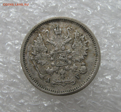 10 КОПЕЕК 1885 года СПБ-АГ. До 19.06. 2021 в 22.00.00 - 10коп1885 (5).JPG