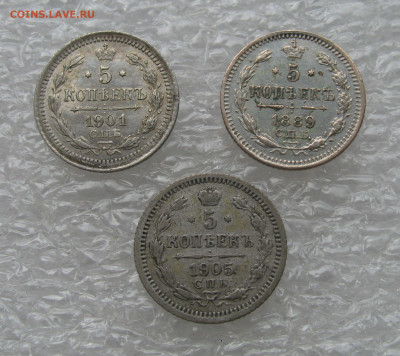 5 КОПЕЕК 1889, 1901, 1905 гг. До 19.06. 2021 в 22.00.00 - 5 копеек 89,01,05 (2).JPG