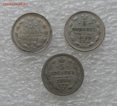 5 КОПЕЕК 1889, 1901, 1905 гг. До 19.06. 2021 в 22.00.00 - 5 копеек 89,01,05.JPG