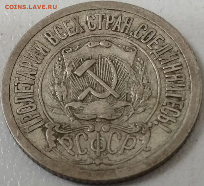 15 Копеек 1921 на оценку - photoeditorsdk-export (1)