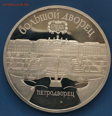 Юбилейка пруф. Петродворец, Ленинград, Сасунский,Наменадаран - 85_F4GE8Ewc