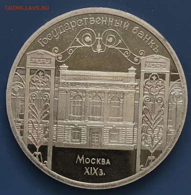 Юбилейка пруф. Успенский, Госбанк, Архангельский. - Gpo0kcdihUo