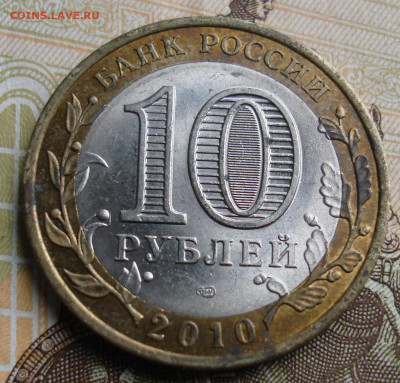 10 рублей НАО. Фикс - DSC00025