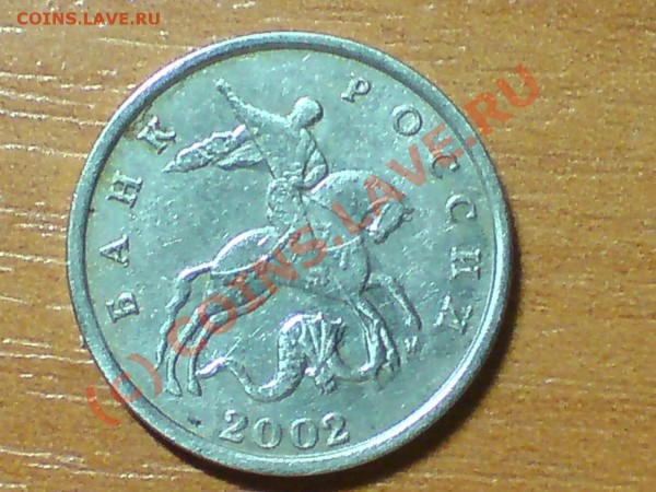 5коп 2002г - DSC02842.JPG