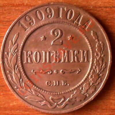 2 копейки 1909 и 1800 г. - SDC17441.JPG