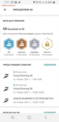 делает - прямо сейчас !!! - Screenshot_20210618-071137_adidas Running