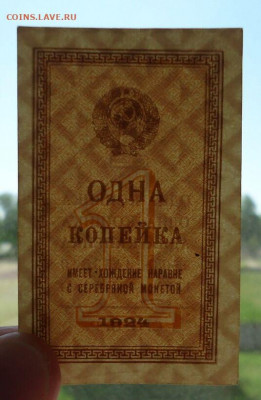 1 копейка   1924  года  до 19.06.2021  до 22-00  МСК - 3