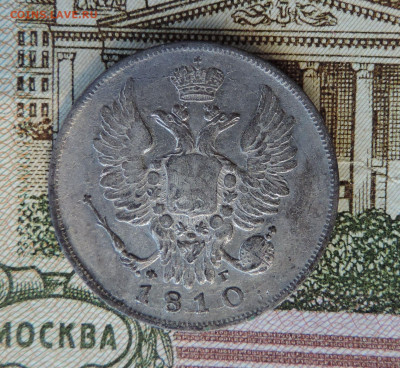 R 20 копеек 1810 ФГ до 22:00 часов 19.06.2021 - DSCN7950