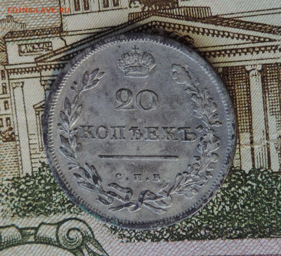 R 20 копеек 1810 ФГ до 22:00 часов 19.06.2021 - DSCN7953