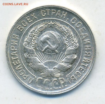 20 копеек 1929 с браком. (раскол штемпеля) До 21.06. - 2 раскол - 0002