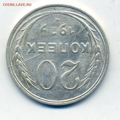 20 копеек 1929 с браком. (раскол штемпеля) До 21.06. - 2 раскол - 0004