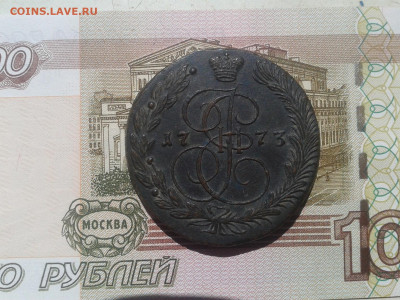 5 копеек 1773 ем в сохране - 5к 1