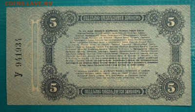 5  рублей   1917 года  Одесса   до 20.06.2021  до 22-00 МСК - 2.JPG