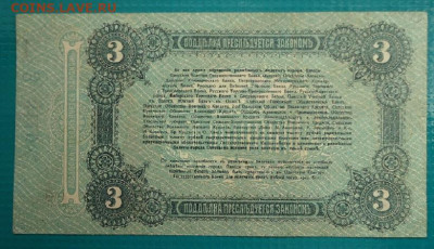 3 рубля  1917 года  Одесса   до 20.06.2021 до 22-00  МСК - 4.JPG