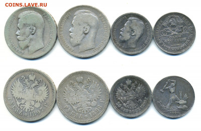 Рубль 1896, 1897 + 50 к 1899 + полтинник 1924 до 22.06 - 1+1+50+50_