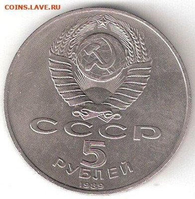 Юбилейные монеты СССР 1965-1991, 5руб СОБОР ПОКРОВА на РВУ - 1р СПР а