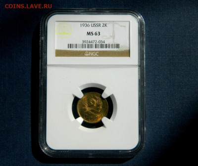 2 копейки 1936. Слаб NGC. MS63. - Изображение 013