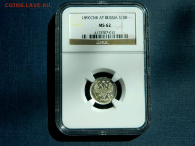 10 копеек 1890. Слаб NGC. MS62. - Изображение 001