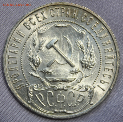 1 рубль 1921 года "в сохране" - IMG_7423.JPG