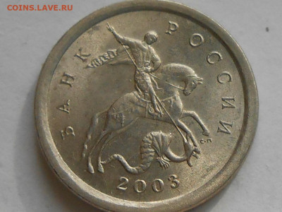 Редкие 1 коп 2003г СП шт.3.21Б-3 шт до 20.06.2021 22.00 мск - RSCN0996.JPG