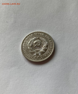 20 копеек 1925г.(2) , до 24.06.21г. - 2025-21