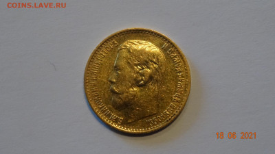 5 рублей 1898 аг - DSC03748.JPG