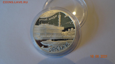 3 рубля 2010 Речной вокзал Ярославль - DSC03761.JPG