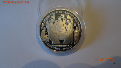 3 рубля 1996 Андрей Рублев Троица - DSC03763.JPG