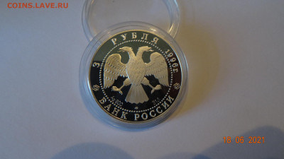 3 рубля 1996 Андрей Рублев Троица - DSC03764.JPG