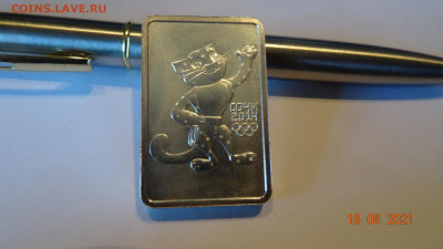 3 рубля Сочи Леопард 2011 г - DSC03766.JPG