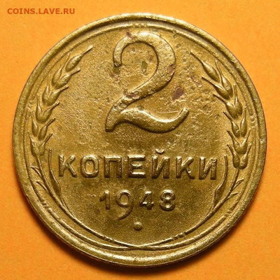 Нечастая 2 копейки 1948, шт. 2 - до 24.06.21. 22:00 мск. - DSCN9301.JPG