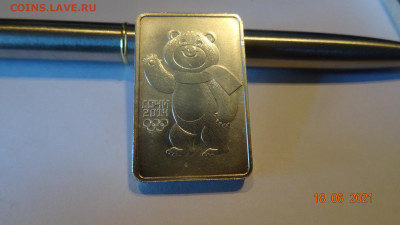 3 рубля 2012 г. Белый Мишка - DSC03768.JPG
