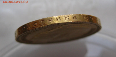 15 рублей 1897 АГ - IMG_8292.JPG