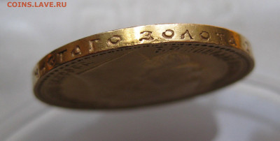 15 рублей 1897 АГ - IMG_8288.JPG