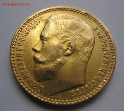15 рублей 1897 АГ - IMG_8284.JPG