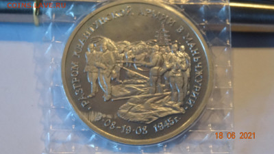 3 руб. 1995 Маньчжурия запайка - DSC03771.JPG