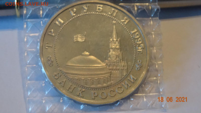 3 руб. 1995 Маньчжурия запайка - DSC03772.JPG