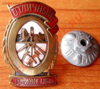 Знак:Отличный движенец. - SDC17427.JPG