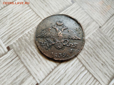 5 копеек 1839 СМ до 21.06.2021 - 1839 (8) - копия
