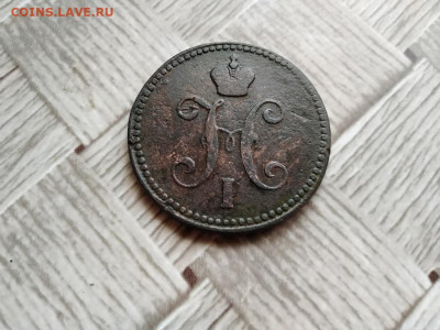 3 копейки серебромъ 1843 ЕМ до 21.06.2021 - 1843 (20) - копия