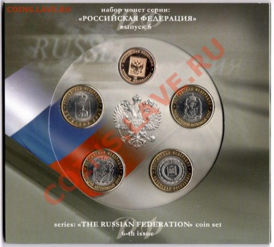 Куплю Набор монет серия РФ выпуск 6 - 2010 год. - 2010-6