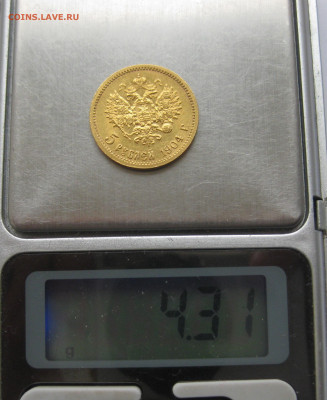 5 рублей 1904 АР - IMG_6071.JPG