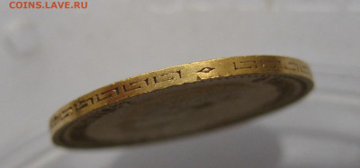 5 рублей 1904 АР - IMG_6063.JPG