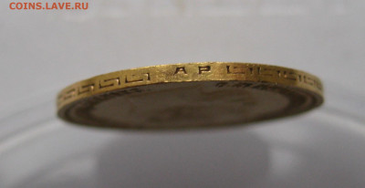 5 рублей 1904 АР - IMG_6056.JPG