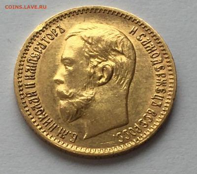 5 рублей 1904 АР № 2 - IMG_1241.JPG