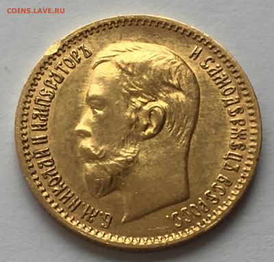 5 рублей 1904 АР № 2 - IMG_1239.JPG