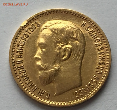5 рублей 1904 АР № 2 - IMG_1238.JPG