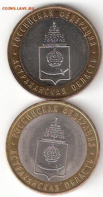 10 руб биметалл: АСТРАХАНСКАЯ м + АСТРАХАНСКАЯ сп - Астраханская М%2CСП а