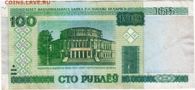 БЕЛАРУСЬ 100 рублей 2000 г. до 25.06.21 г. в 23.00 - 024