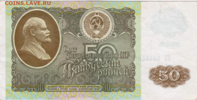 Бона  50 рублей 1992 г. до 25.06.21 г. в 23.00 - 039
